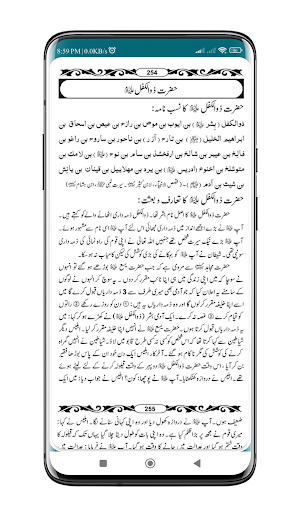 Qasasul Ambiya | قصص الانبیاء Screenshot 3