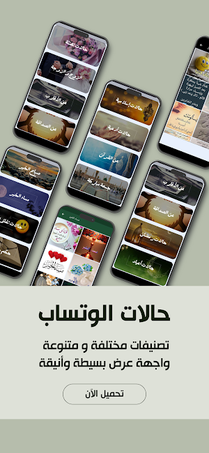 حالات واتس اب دينيه Screenshot 3