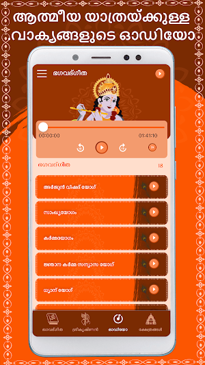 Bhagavad Gita Malayalam Screenshot 0