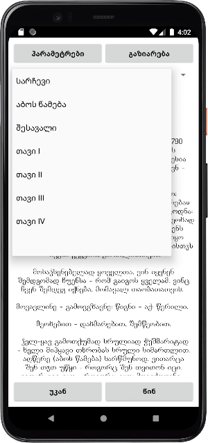 წიგნი აბო თბილელის წამება Screenshot 3