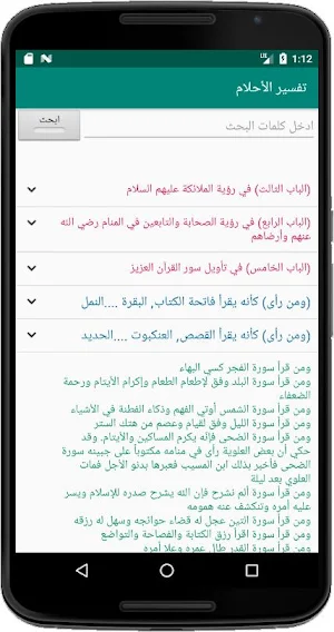 تفسير الأحلام لإبن سيرين Screenshot 0