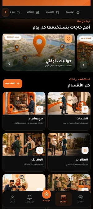 مدينتك - كل حاجة حواليك Screenshot 0