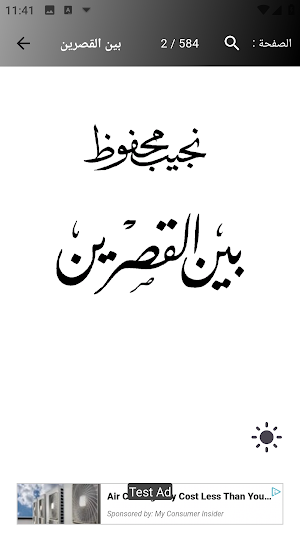 ثلاثية القاهرة لنجيب محفوظ Screenshot 2