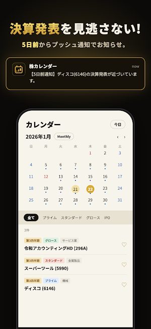 株カレンダー - AIが開示情報をわかりやすく解説 Screenshot 2