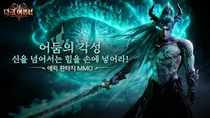 다크 어센션 Screenshot 0