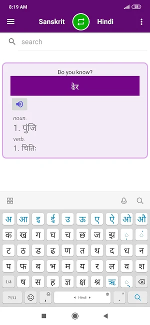 Sanskrit Hindi Dictionary Screenshot 0