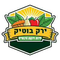 ירק בוטיק פירות וירקות