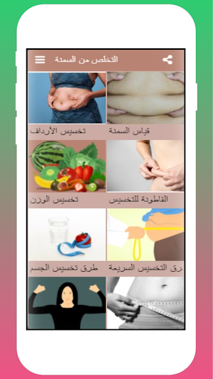 التخلص من السمنة والكرش|بدون ن Screenshot 2