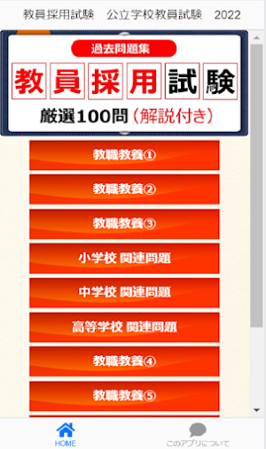教員採用試験　公立学校教員試験対策　過去問題集　 Screenshot 3