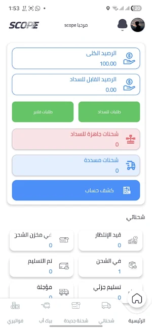 Scope Shipping Screenshot 2