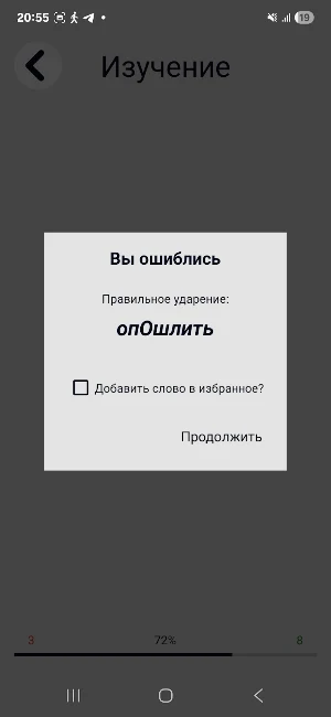 Ударения ЕГЭ Screenshot 2
