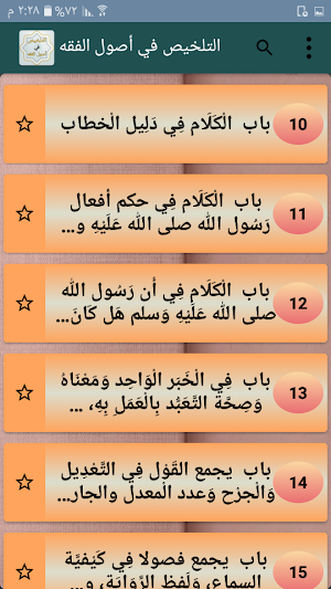 التلخيص في أصول الفقه Screenshot 2