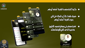 الشيخ اسامة ابو شعر Screenshot 0