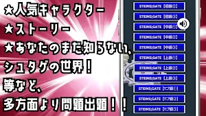 クイズ for シュタインズゲート（steins gate) Screenshot 1