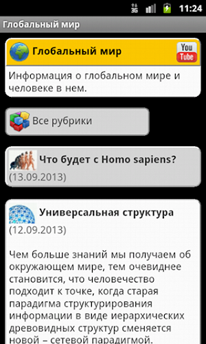 Глобальный мир Pro Screenshot 1