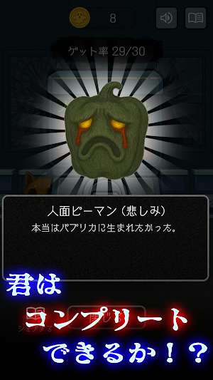 怖い無限ガチャ Screenshot 2