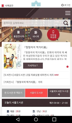 서울도서관공식앱 Screenshot 0