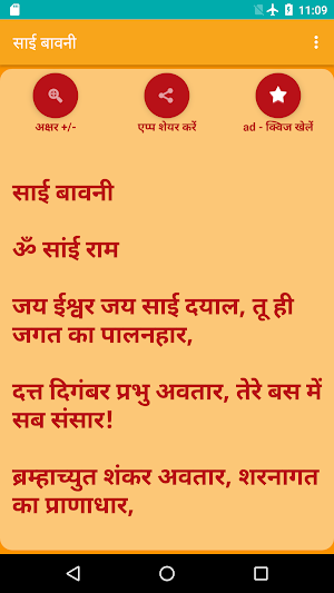 Sai Bavani - Hindi Screenshot 1