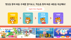 EBS 야호패드 한글이야호2 패키지 (야호패드 전용) Screenshot 0