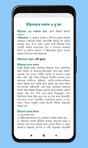 নামাজ (সালাত) - নিয়ম ও প্রয়োজন Screenshot 3