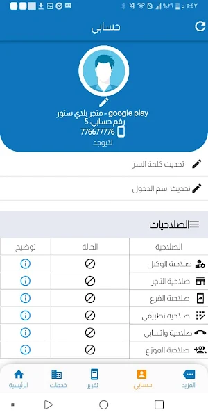 الحاكم تيليكوم Screenshot 3