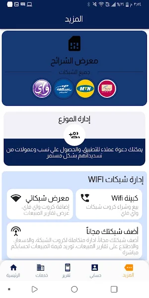 شبام للاتصالات Screenshot 3