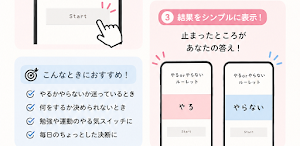 やるやらないルーレット　ー　二択を決断！ Screenshot 0