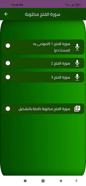 سورة الفتح مكتوبة Screenshot 0