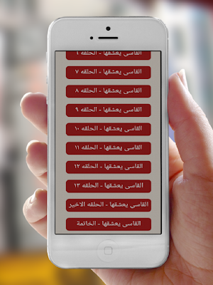 رواية القاسي يعشقها Screenshot 1