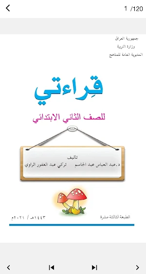 كتب الثاني الابتدائي - العراق Screenshot 2