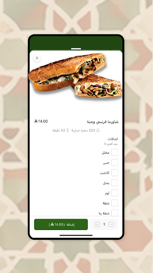 شاورما مغربية Screenshot 3