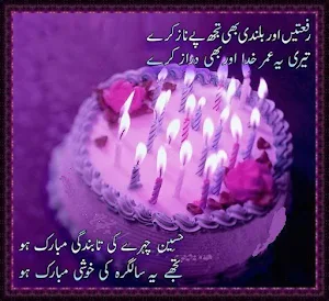 Birthday Shayari سالگرہ کی شاعری Screenshot 3