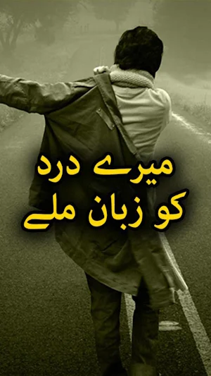 Meray Dard Ko Zuban Mily - Urd Screenshot 0