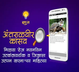 ज्ञान - Dnyan Screenshot 3