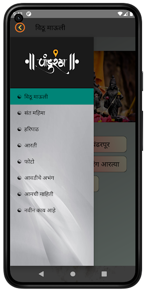 विठू माऊली (Vithu Mauli) Screenshot 0