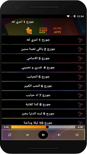 اغاني جورج وسوف بدون نت Screenshot 0