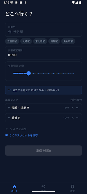 Okurana - Morning Prep Timer Screenshot 1
