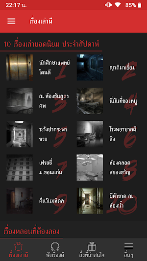 เรื่องเล่าผี Screenshot 1