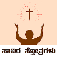 Kannada Christian Praises and 