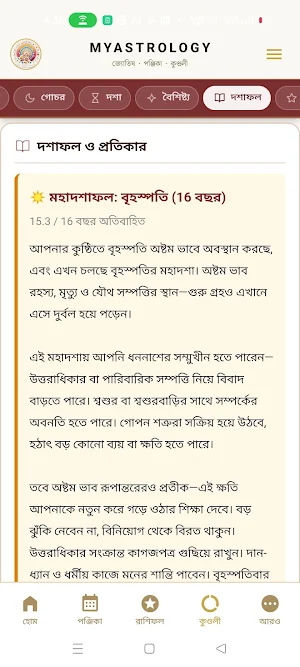 MyAstrology: বাংলা পঞ্জিকা Screenshot 3