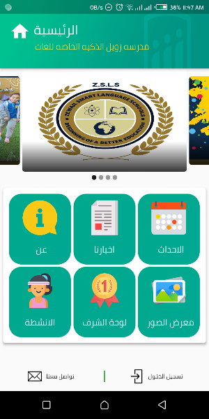 Zewail Smart Language School Screenshot 1
