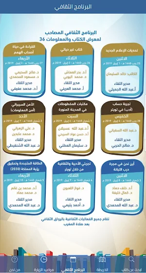 معرض الكتاب والمعلومات بالجامع Screenshot 3