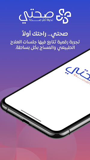 صحتي للرعاية الصحية | Sehhate Screenshot 1