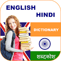 Hindi to English Reverse Dictionary Download FREE