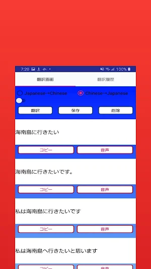 Japanese to Chinese Translator Screenshot 1