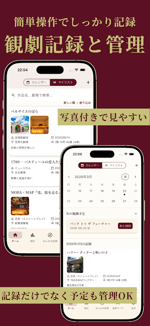 StageDiary ステージダイアリー - 観劇記録 Screenshot 0