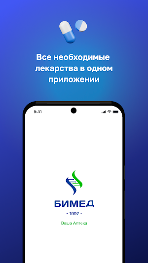 БИМЕД Фарм Screenshot 0