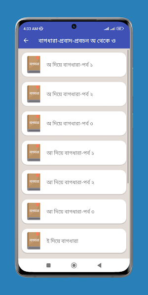 বাংলা বাগধারা ও প্রবাদ-প্রবচন Screenshot 2