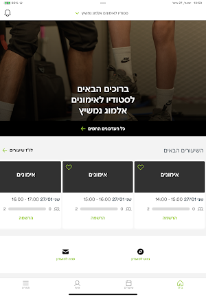 סטודיו לאימונים אלמוג נמשיץ Screenshot 3