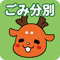 奈良市ごみ分別アプリ